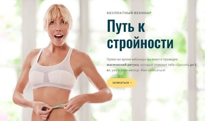 путь к стройности