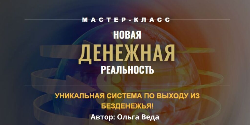 Автор-Ольга-Веда-1024x512