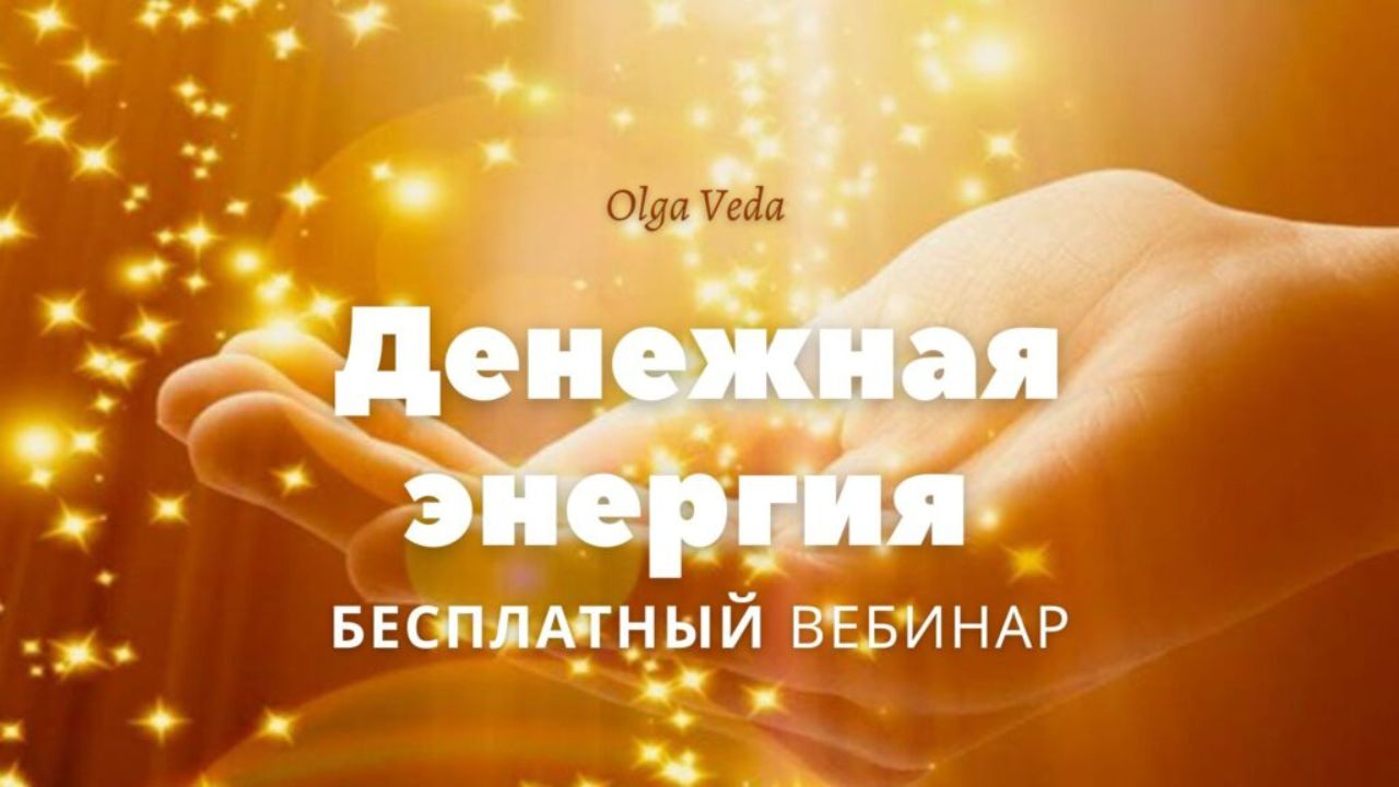 denegnaja_energija